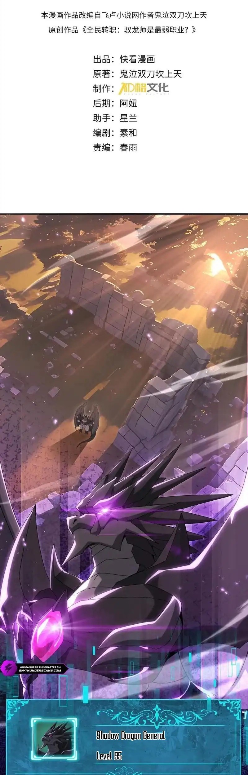 Manhua The Apex of Dragon Mastery Chapter 125 gambar 2