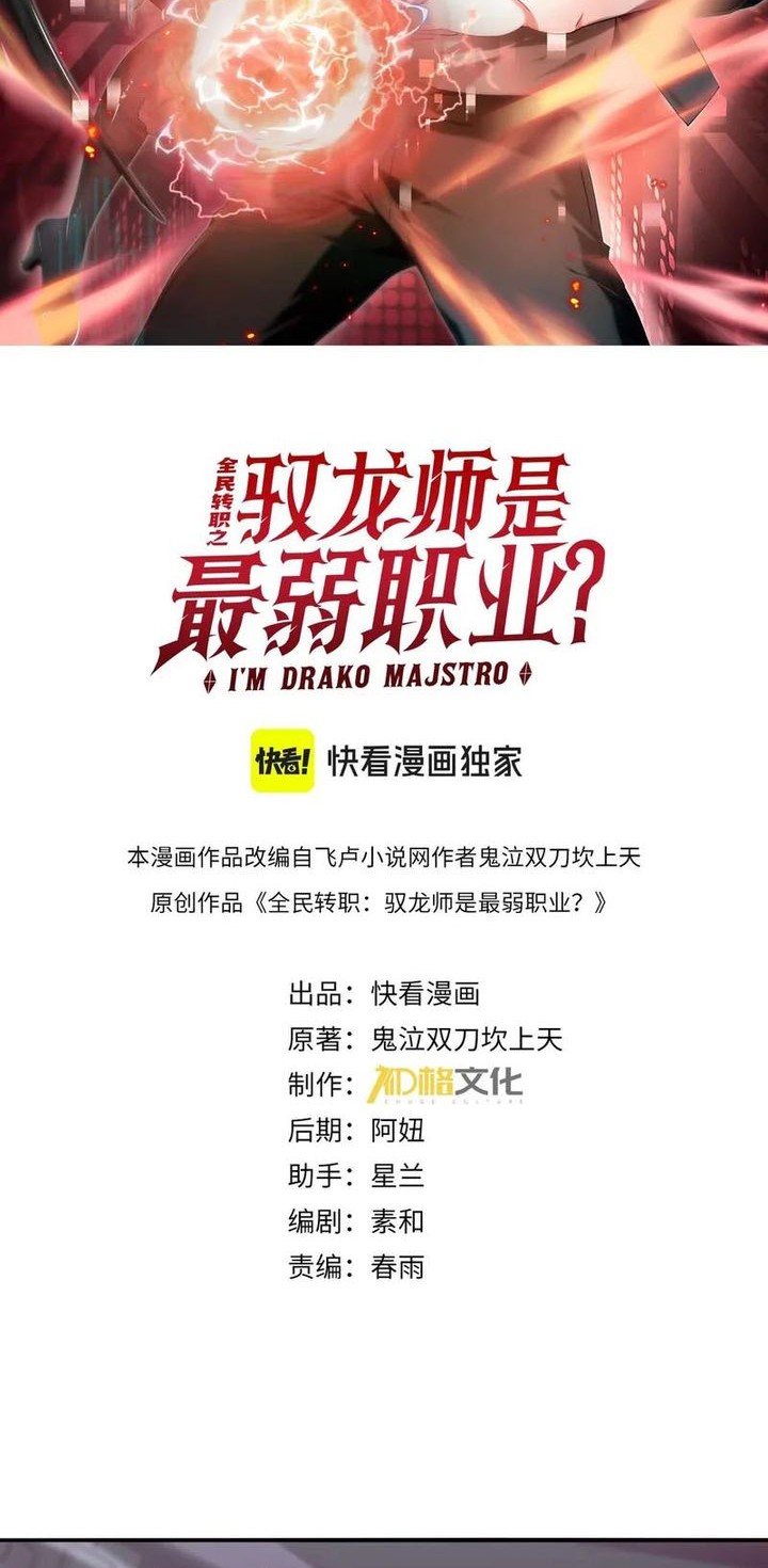 Manhua The Apex of Dragon Mastery Chapter 127 gambar 2