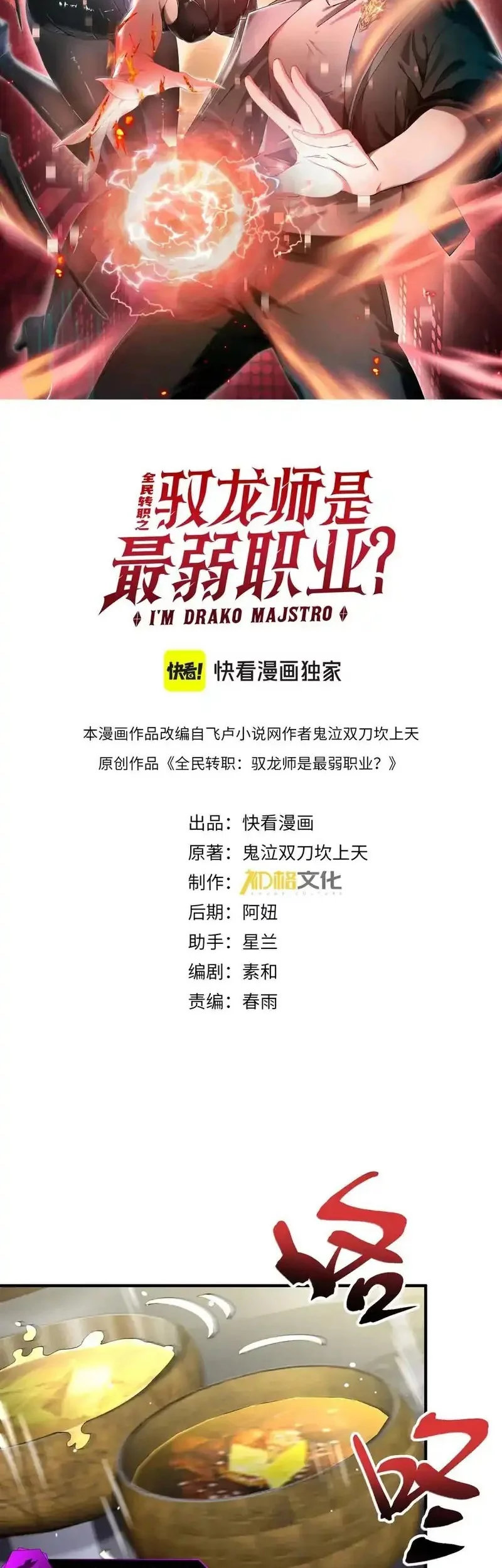 Manhua The Apex of Dragon Mastery Chapter 131 gambar 2