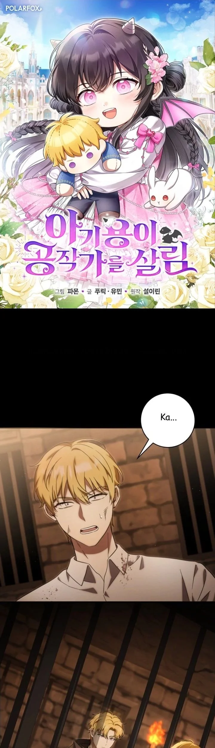 Komik The Baby Dragon Save the Duke Family Chapter 17 gambar 1