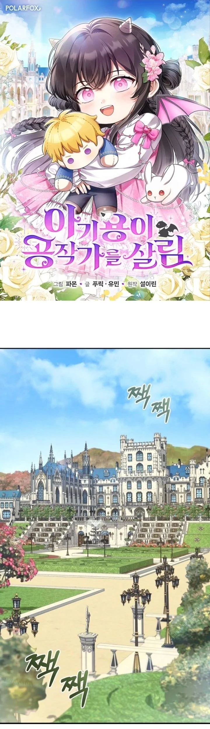 Komik The Baby Dragon Save the Duke Family Chapter 20 gambar 1