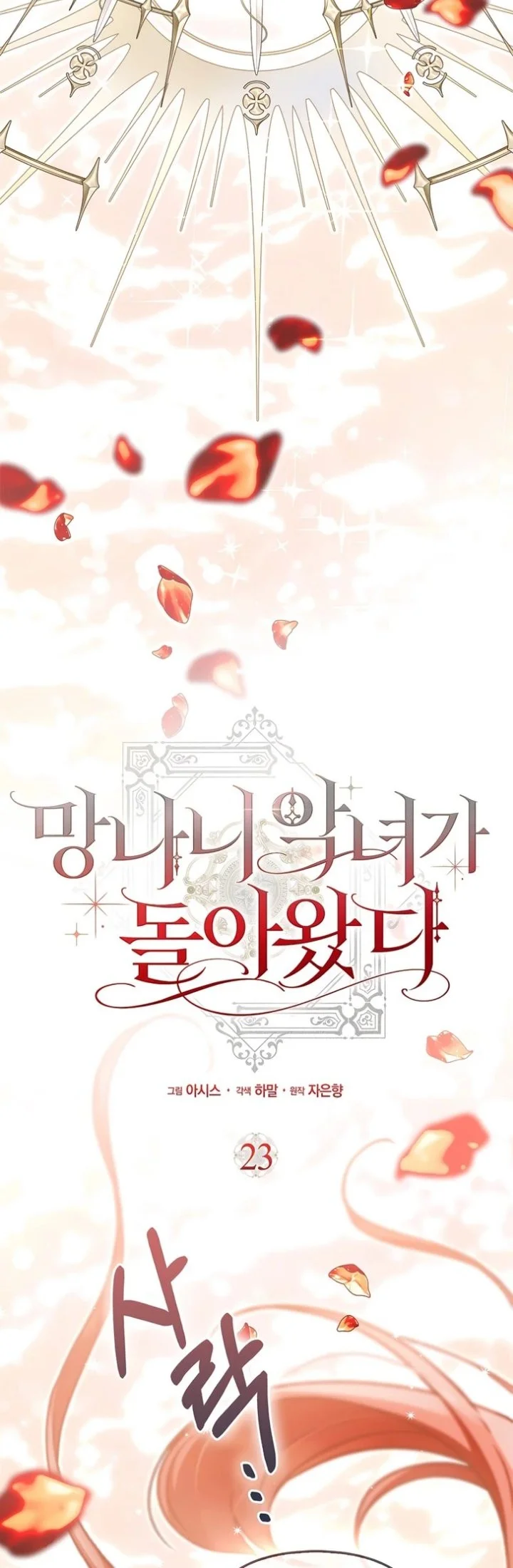 The Baddest Villainess Is Back Chapter 23 Gambar 3