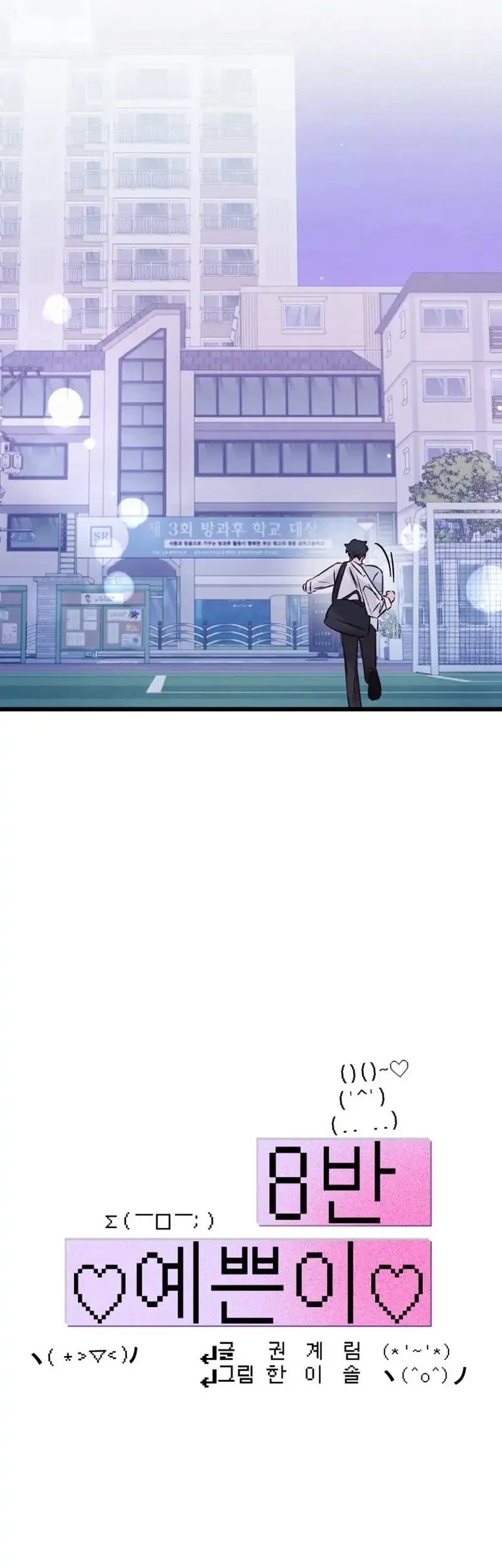 Manhwa The Beauty of Class 8 Chapter 15 gambar 2