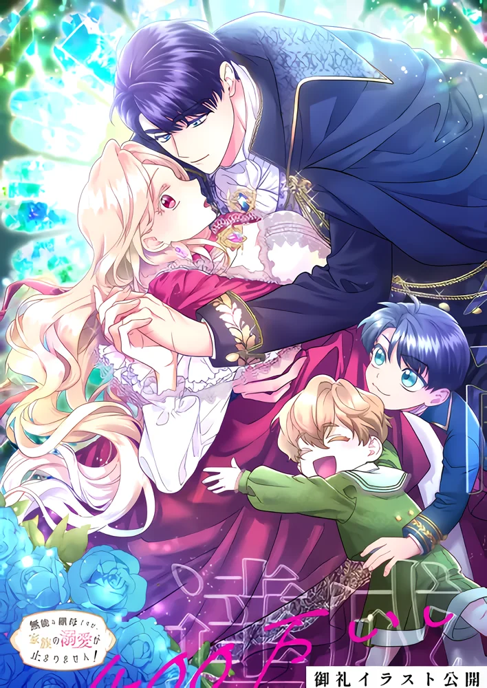 Komik The Beloved Incompetent Stepmom Chapter 19 gambar 1