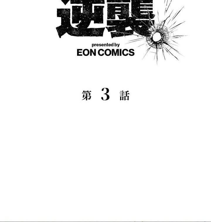 Manga The Bottom Feeder Scavengers Revenge Chapter 3 gambar 2