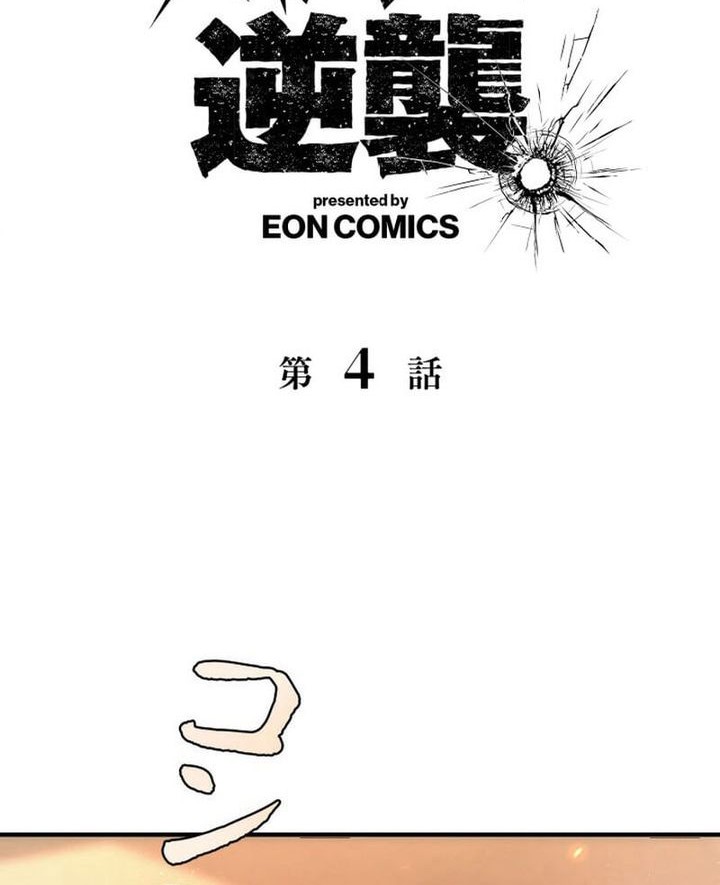 Manga The Bottom Feeder Scavengers Revenge Chapter 4 gambar 2