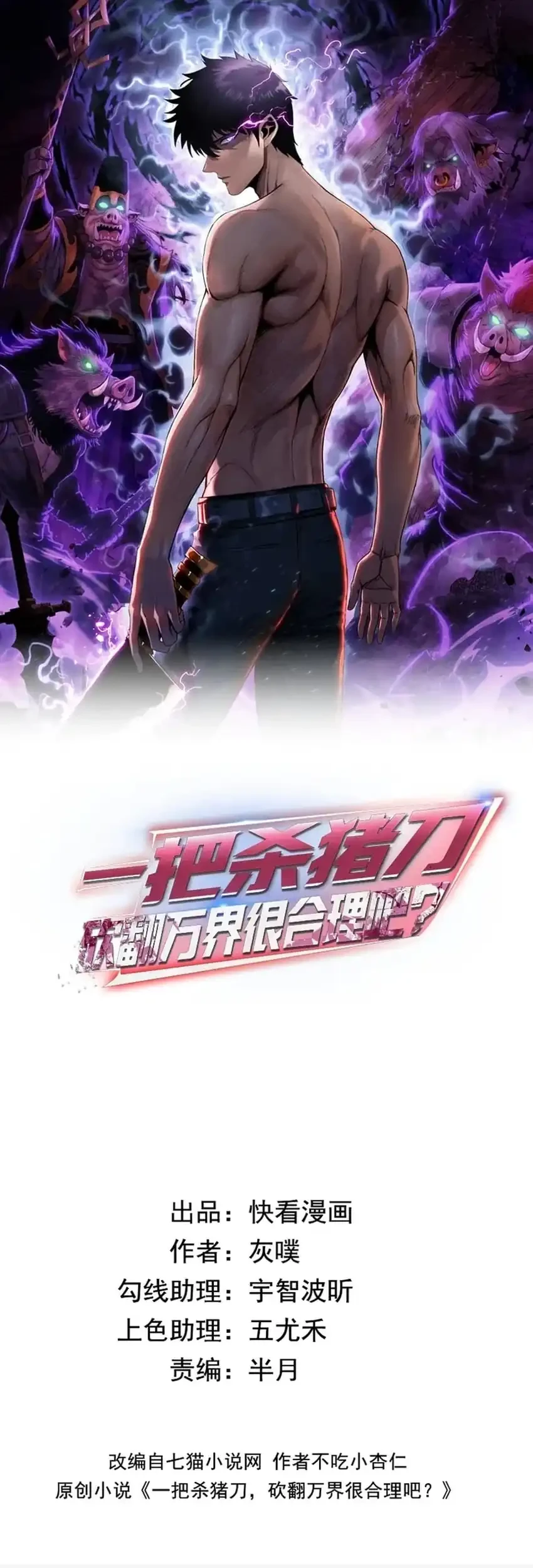 The Butcher Blade That Pierces All Realms Chapter 53 Gambar 3