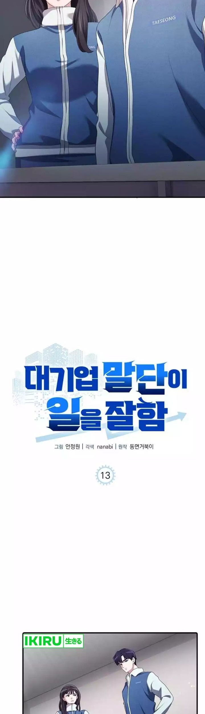 Manhwa The Corporate Underdog Who Does Everything Right Chapter 13 gambar 2