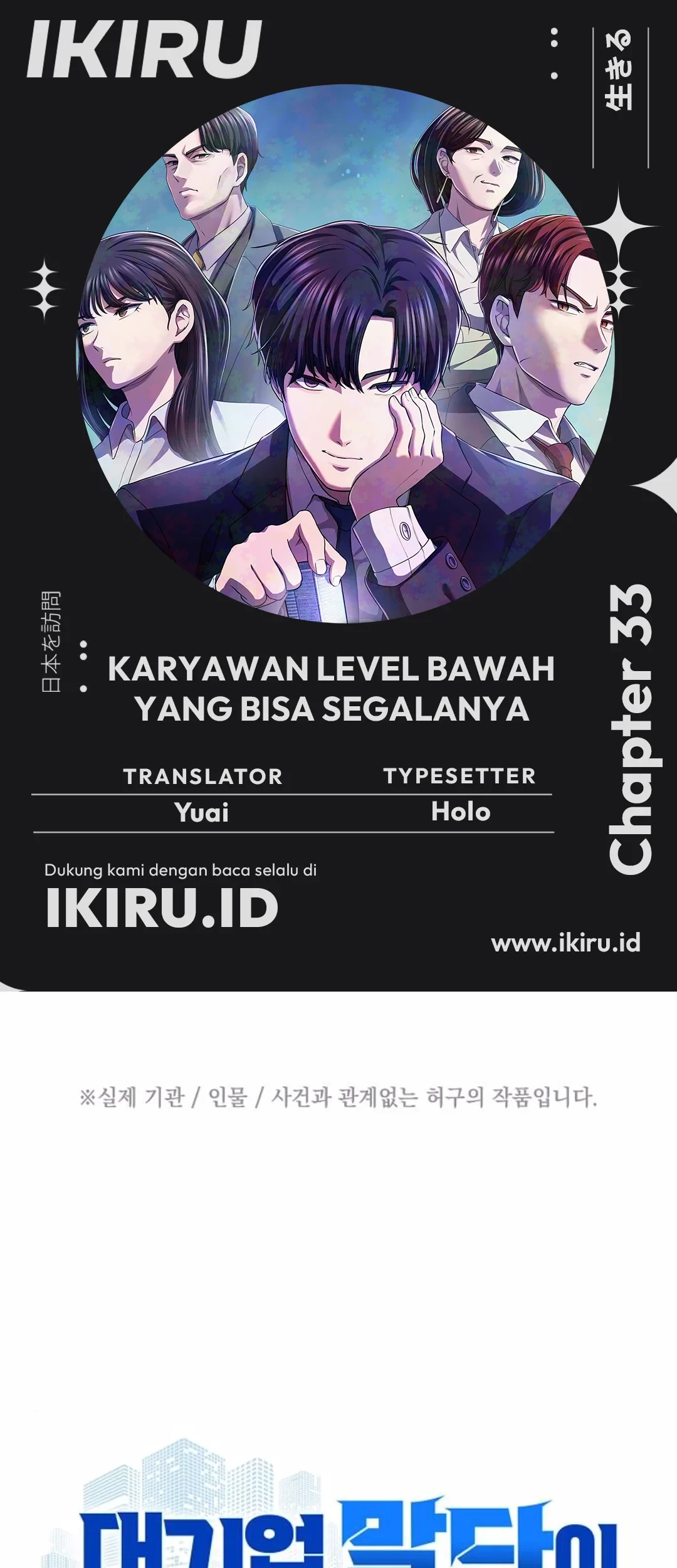 Komik The Corporate Underdog Who Does Everything Right Chapter 33 gambar 1