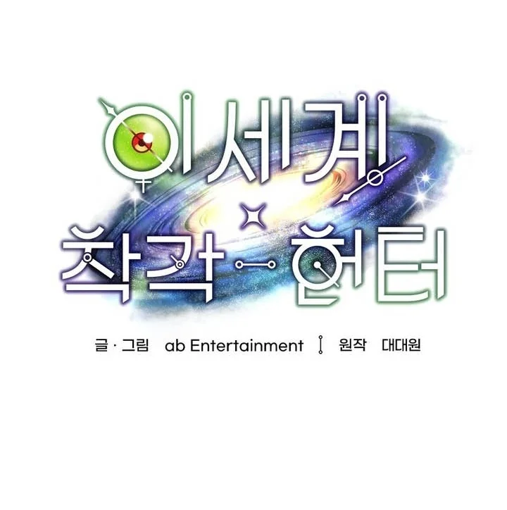 The Delusional Hunter in Another World Chapter 105 Gambar 3