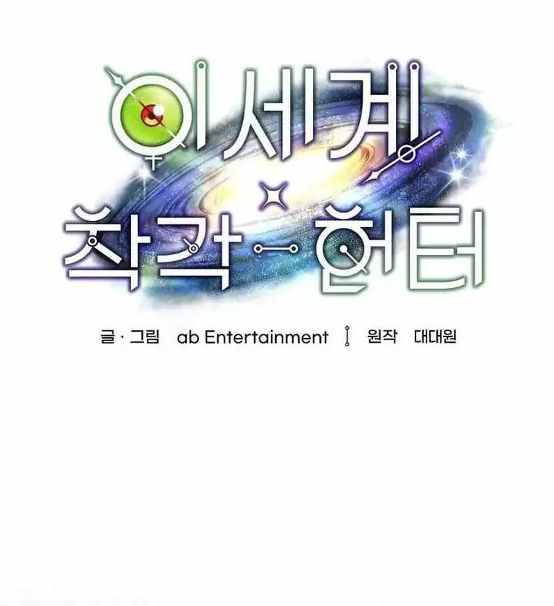 Manhwa The Delusional Hunter in Another World Chapter 97 gambar 2