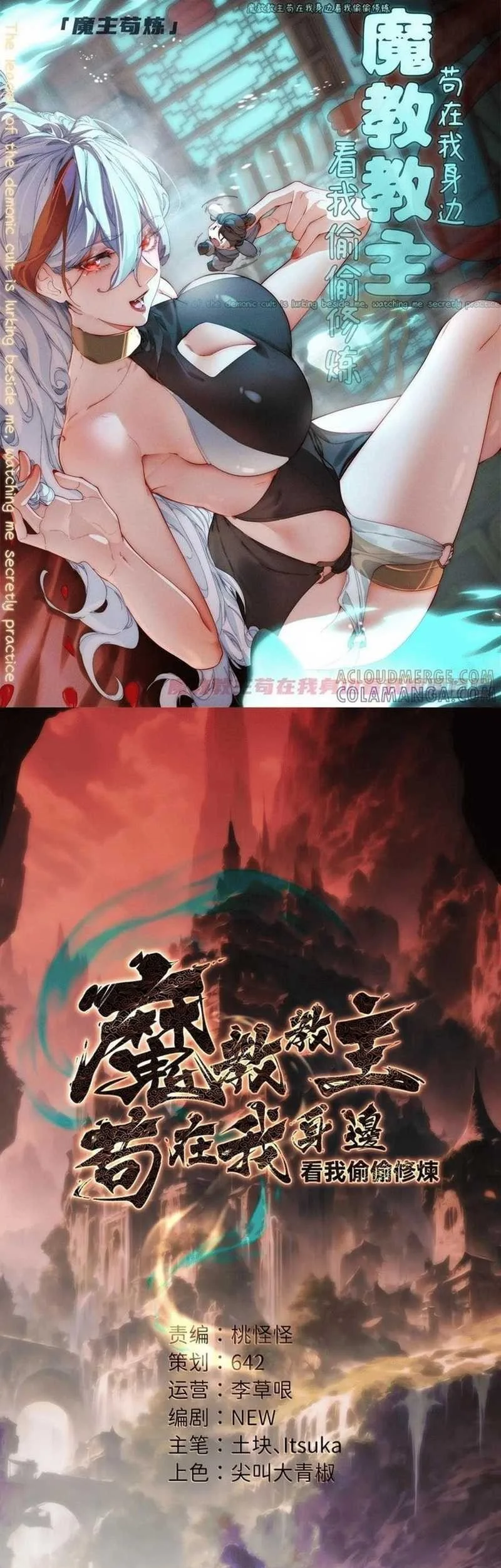 The Demonic Sect Master’s Secret Apprentice Chapter 4 Gambar 3