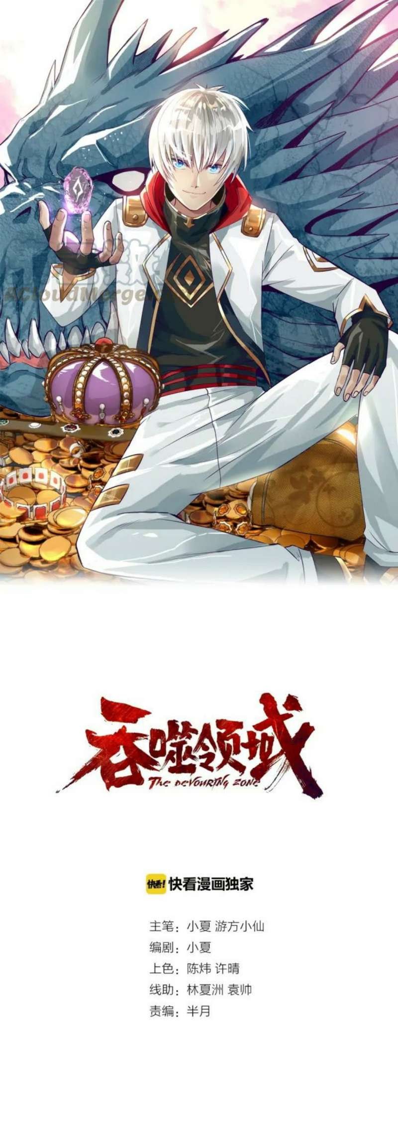 Manhua The Devouring Zone Chapter 11 gambar 2