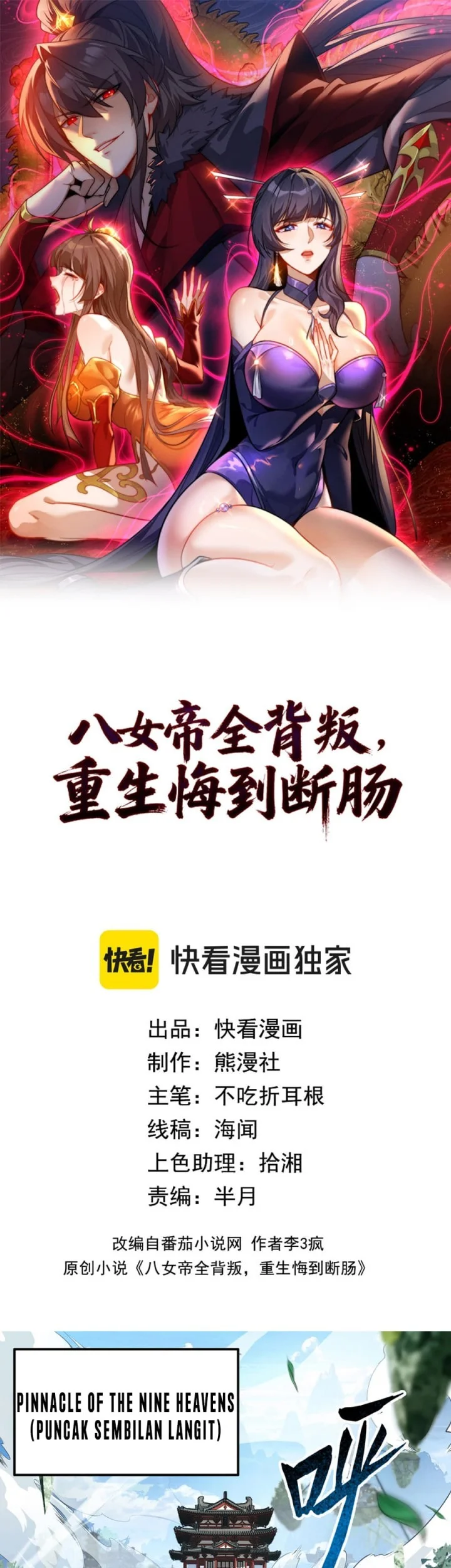 Manhua The Eight Empresses Betrayed Me, Only to Deeply Regret It After Being Reborn Chapter 1 gambar 2