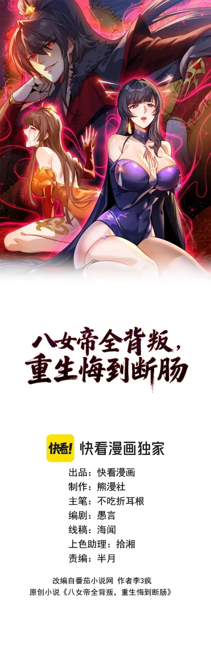 Manhua The Eight Empresses Betrayed Me, Only to Deeply Regret It After Being Reborn Chapter 16 gambar 2
