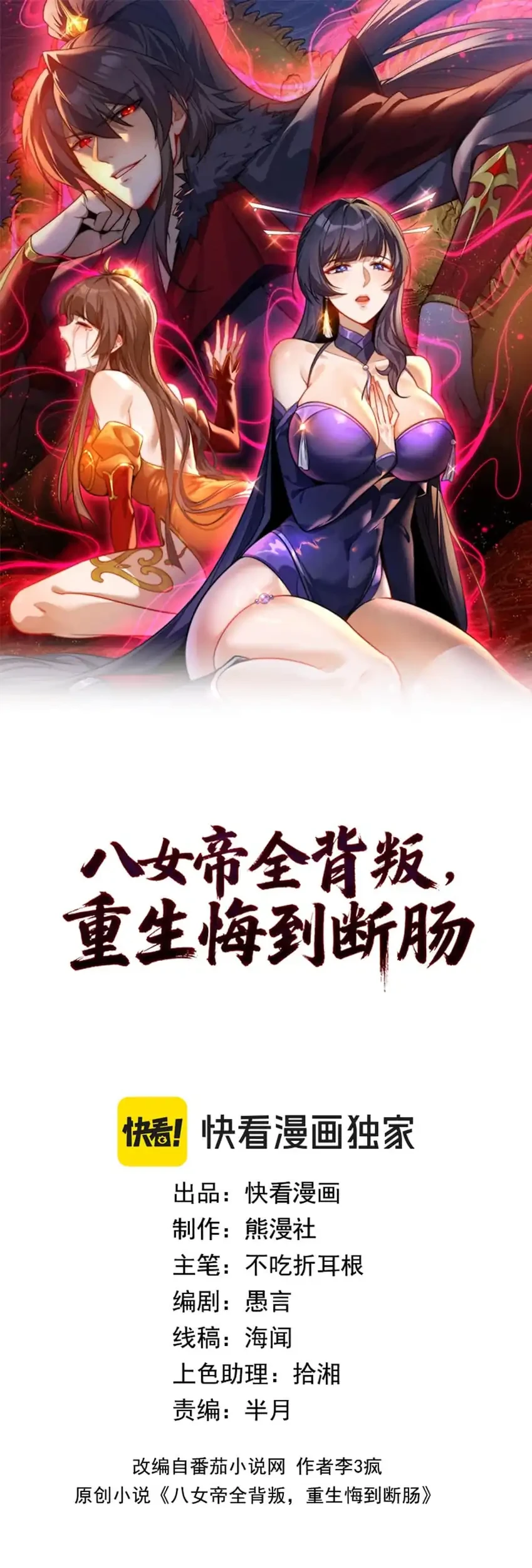 Manhua The Eight Empresses Betrayed Me, Only to Deeply Regret It After Being Reborn Chapter 30 gambar 2