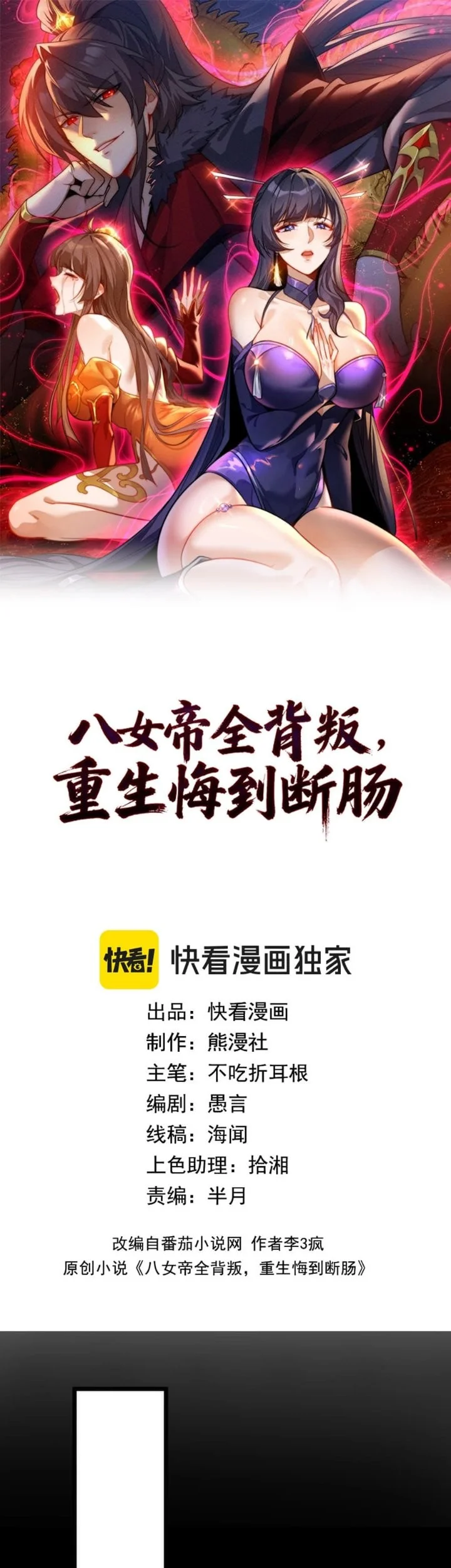 Manhua The Eight Empresses Betrayed Me, Only to Deeply Regret It After Being Reborn Chapter 35 gambar 2