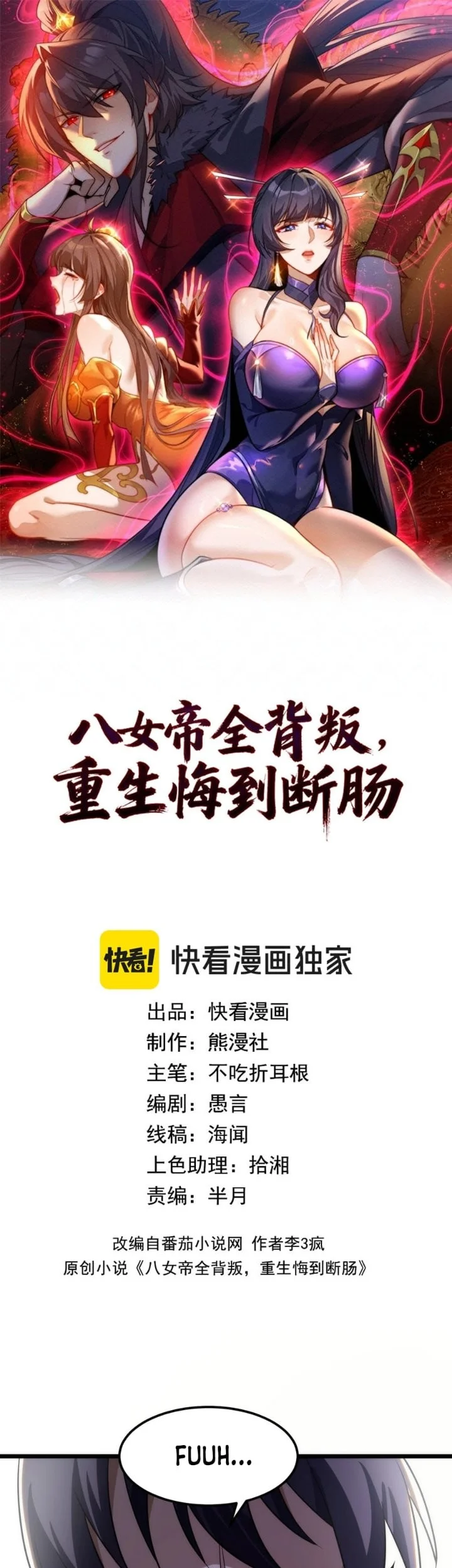 Manhua The Eight Empresses Betrayed Me, Only to Deeply Regret It After Being Reborn Chapter 38 gambar 2