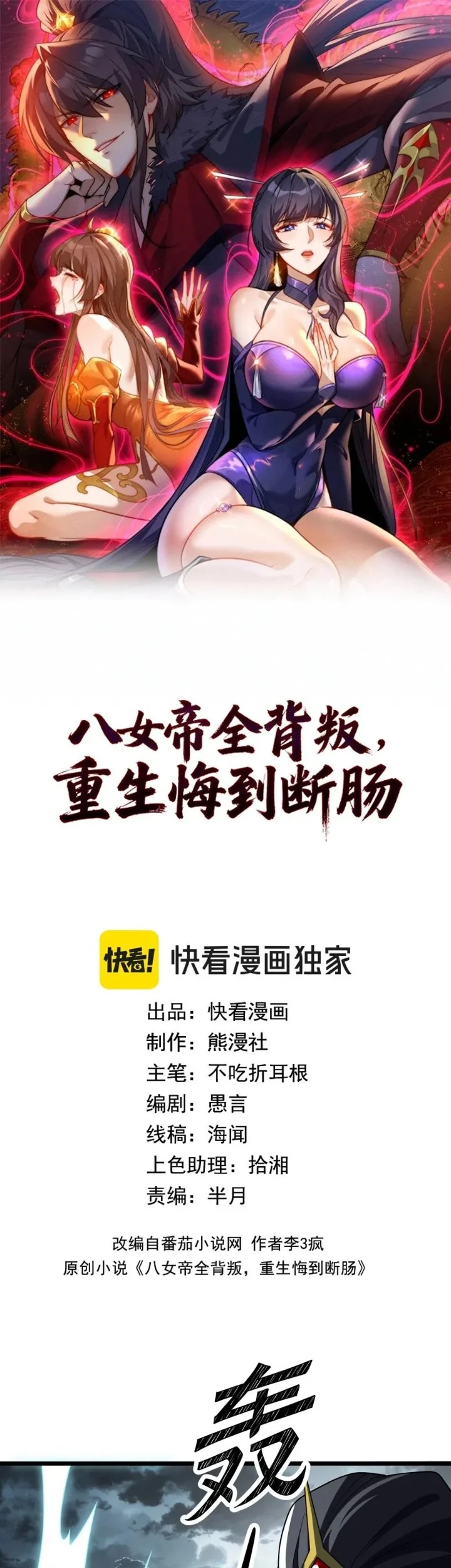 Manhua The Eight Empresses Betrayed Me, Only to Deeply Regret It After Being Reborn Chapter 40 gambar 2