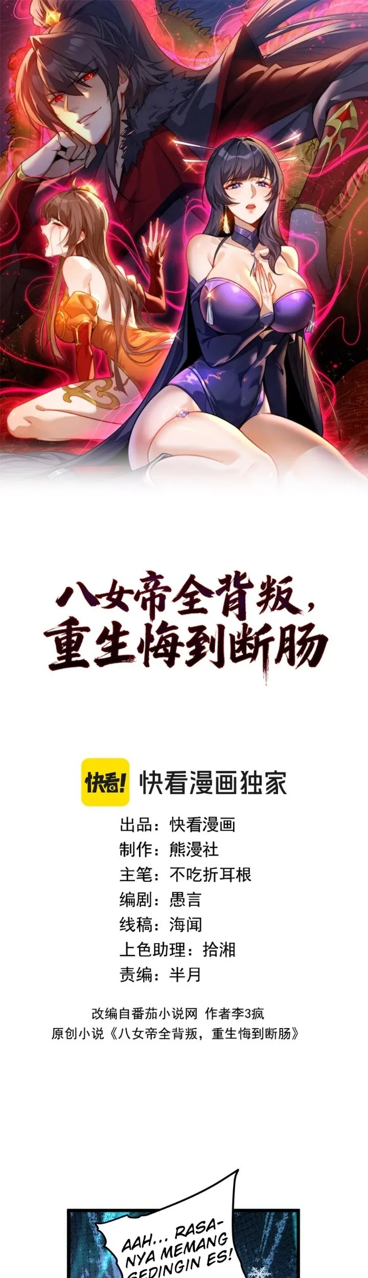 Manhua The Eight Empresses Betrayed Me, Only to Deeply Regret It After Being Reborn Chapter 41 gambar 2