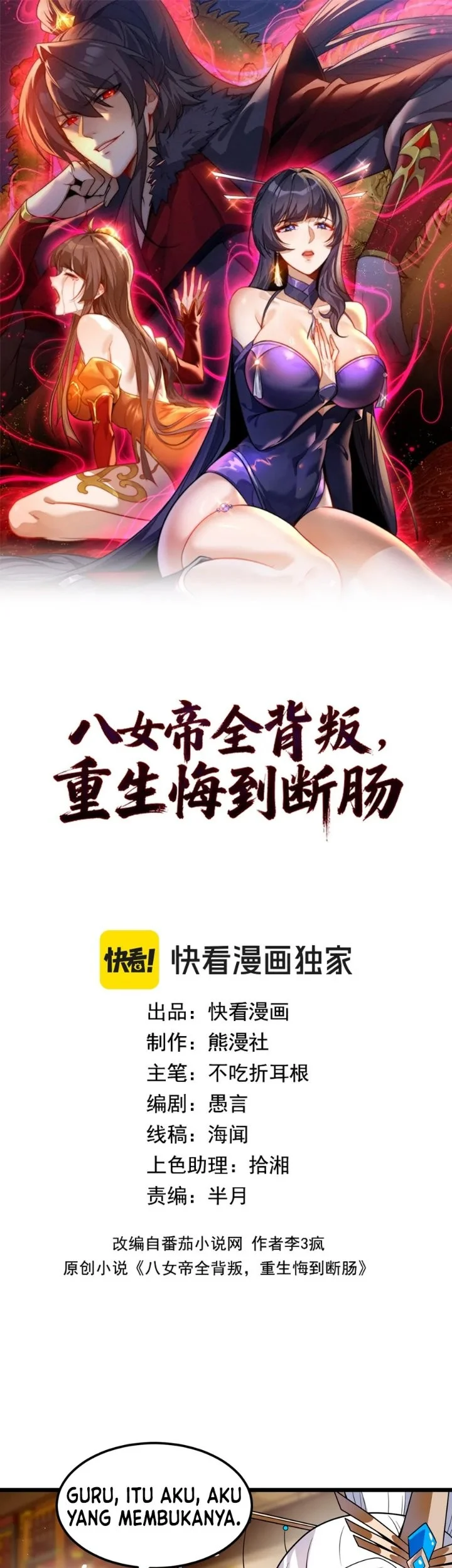 Manhua The Eight Empresses Betrayed Me, Only to Deeply Regret It After Being Reborn Chapter 42 gambar 2