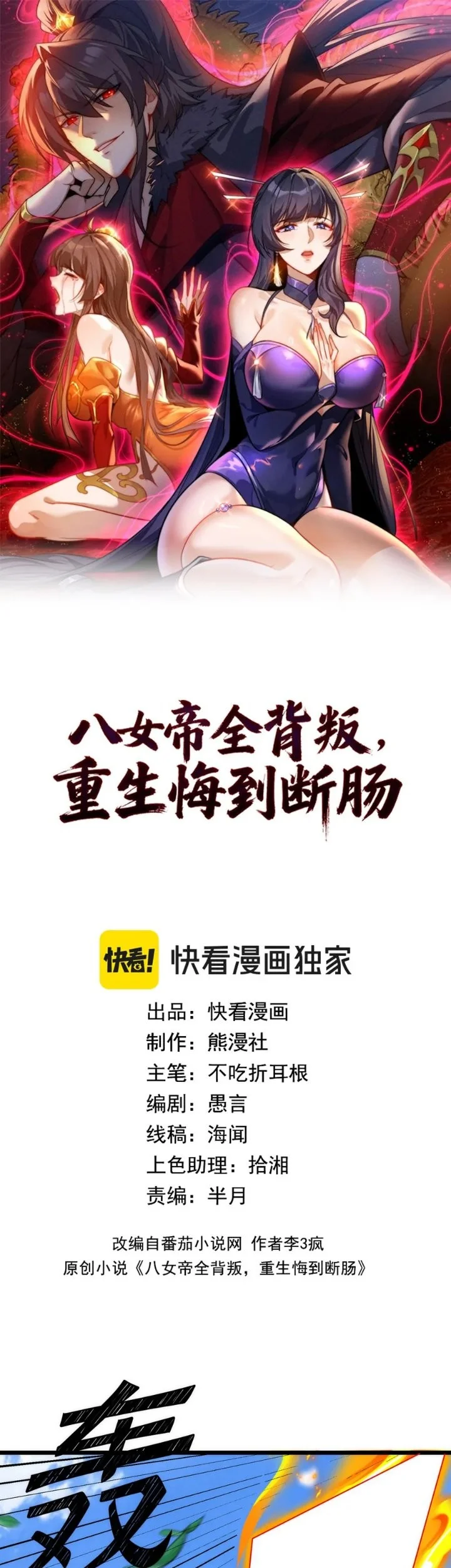 Manhua The Eight Empresses Betrayed Me, Only to Deeply Regret It After Being Reborn Chapter 44 gambar 2