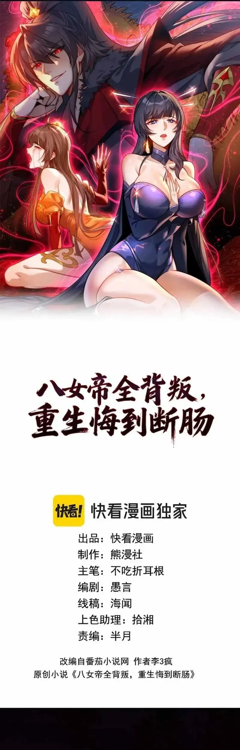 Manhua The Eight Empresses Betrayed Me, Only to Deeply Regret It After Being Reborn Chapter 5 gambar 2