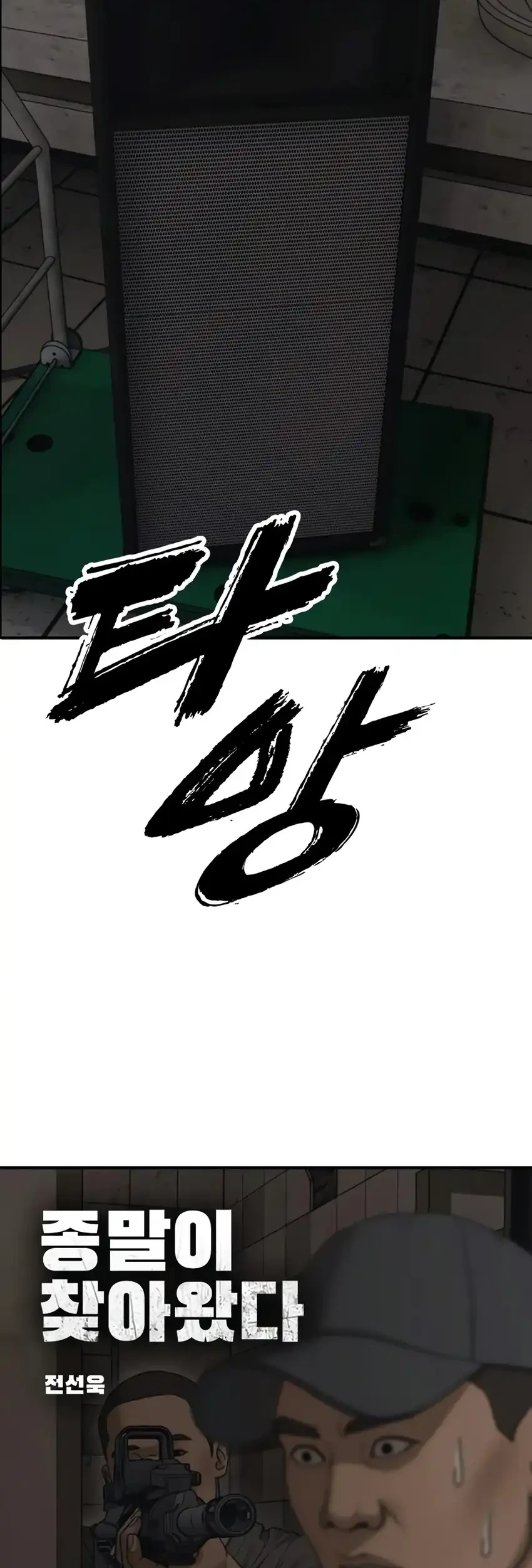 The End Has Come Chapter 47 Gambar 4
