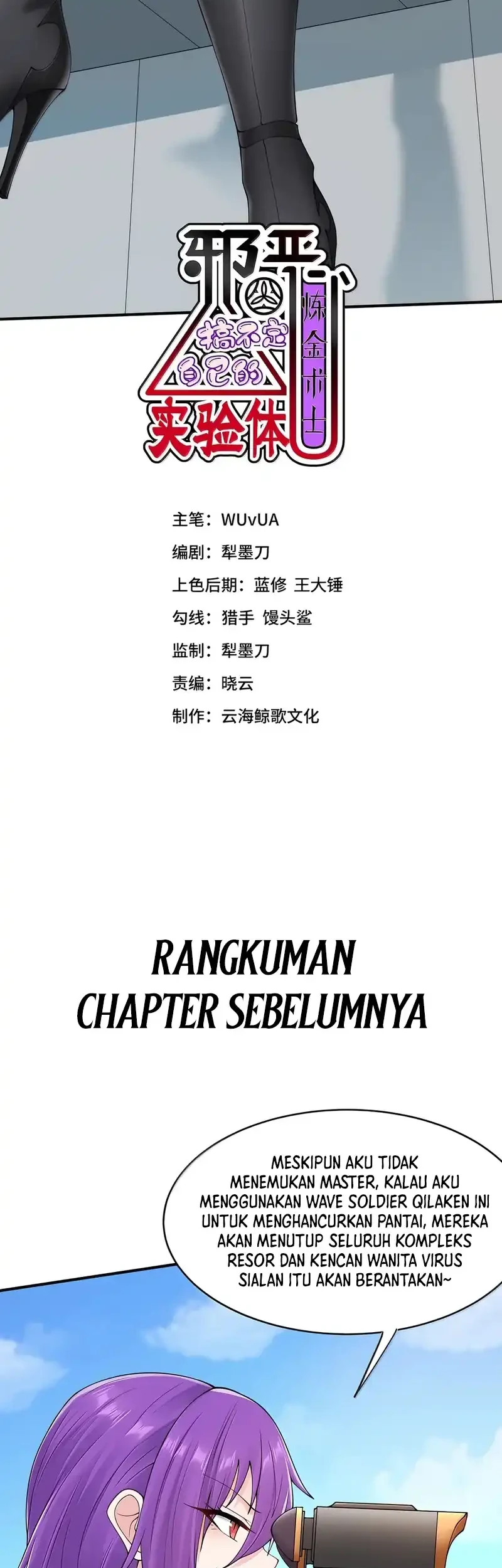 The Evil Alchemist Can’t Handle His Own Experiment Chapter 101 Gambar 3