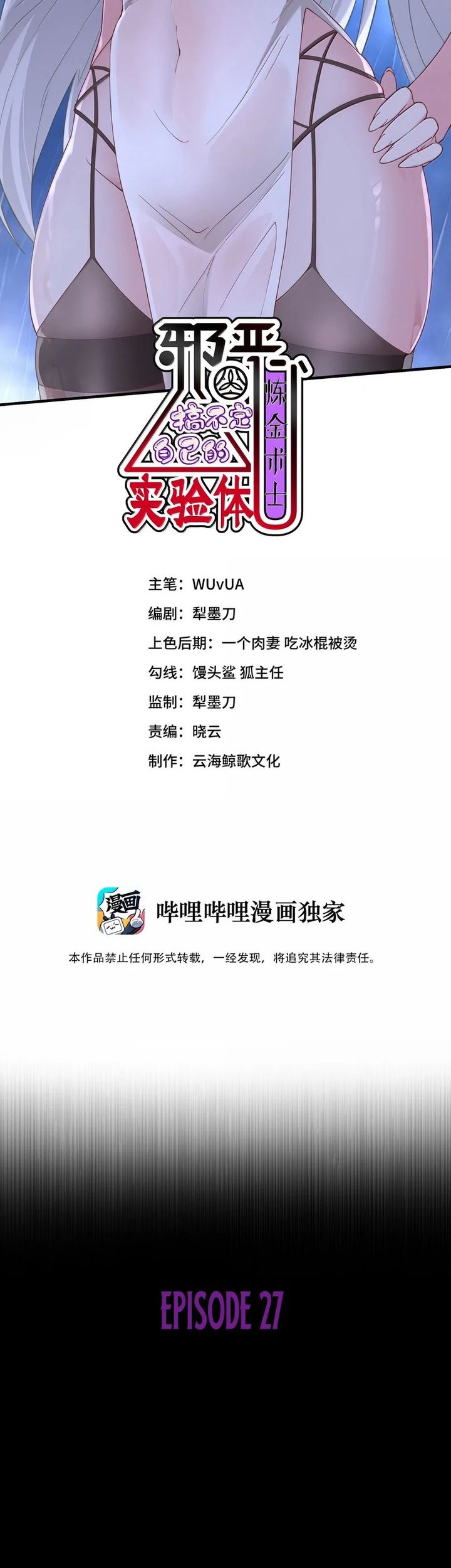 Manhua The Evil Alchemist Can’t Handle His Own Experiment Chapter 27 gambar 2