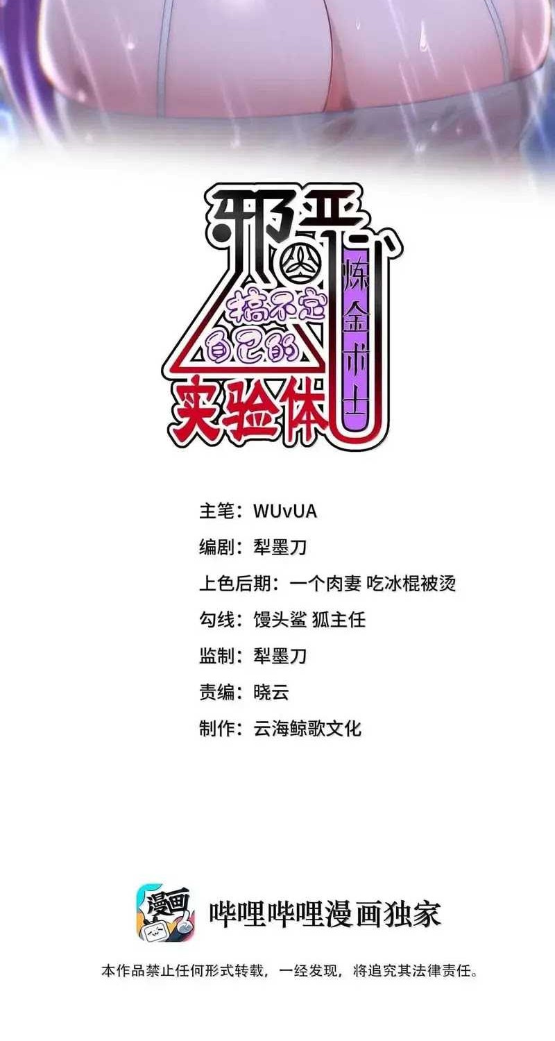 Manhua The Evil Alchemist Can’t Handle His Own Experiment Chapter 30 gambar 2