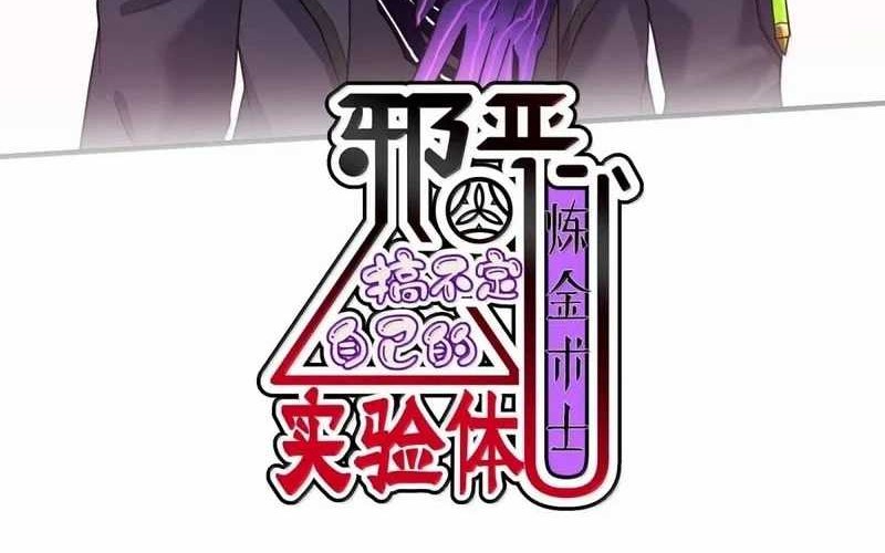 Manhua The Evil Alchemist Can’t Handle His Own Experiment Chapter 32 gambar 2