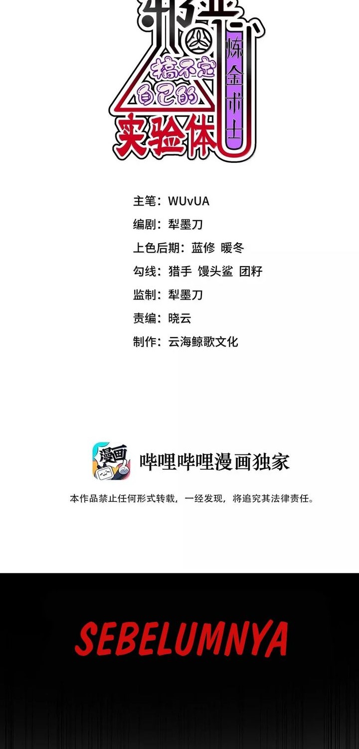 Manhua The Evil Alchemist Can’t Handle His Own Experiment Chapter 36 gambar 2