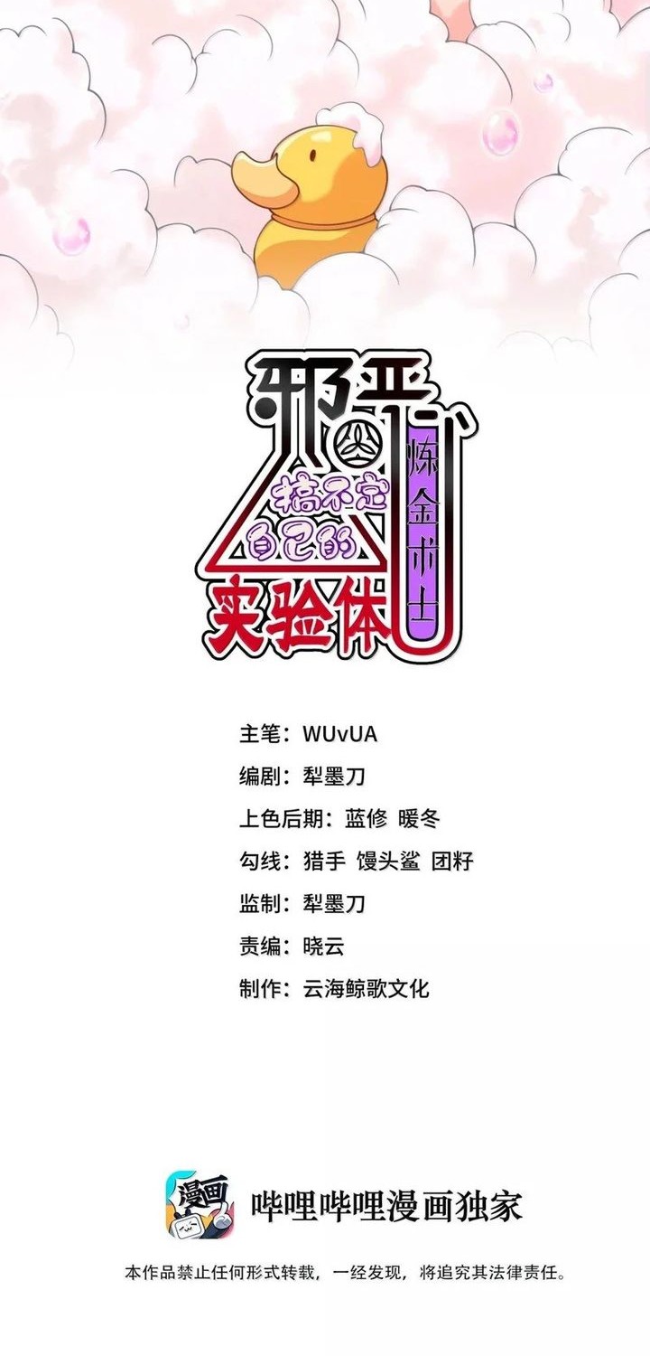 Manhua The Evil Alchemist Can’t Handle His Own Experiment Chapter 40 gambar 2