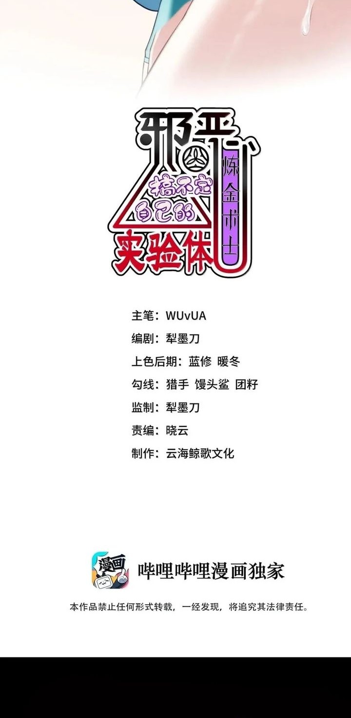 Manhua The Evil Alchemist Can’t Handle His Own Experiment Chapter 42 gambar 2