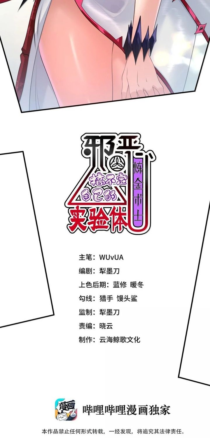 Manhua The Evil Alchemist Can’t Handle His Own Experiment Chapter 46 gambar 2
