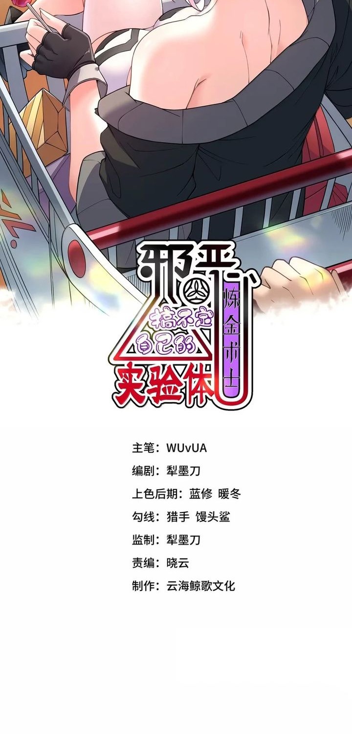 Manhua The Evil Alchemist Can’t Handle His Own Experiment Chapter 47 gambar 2