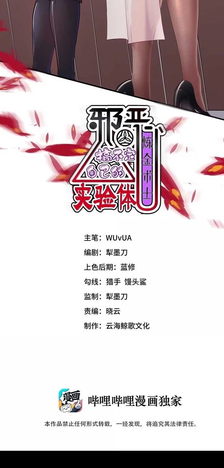 Manhua The Evil Alchemist Can’t Handle His Own Experiment Chapter 48 gambar 2