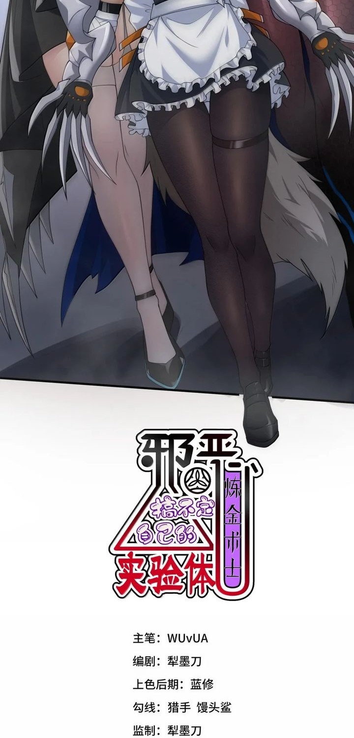 Manhua The Evil Alchemist Can’t Handle His Own Experiment Chapter 51 gambar 2