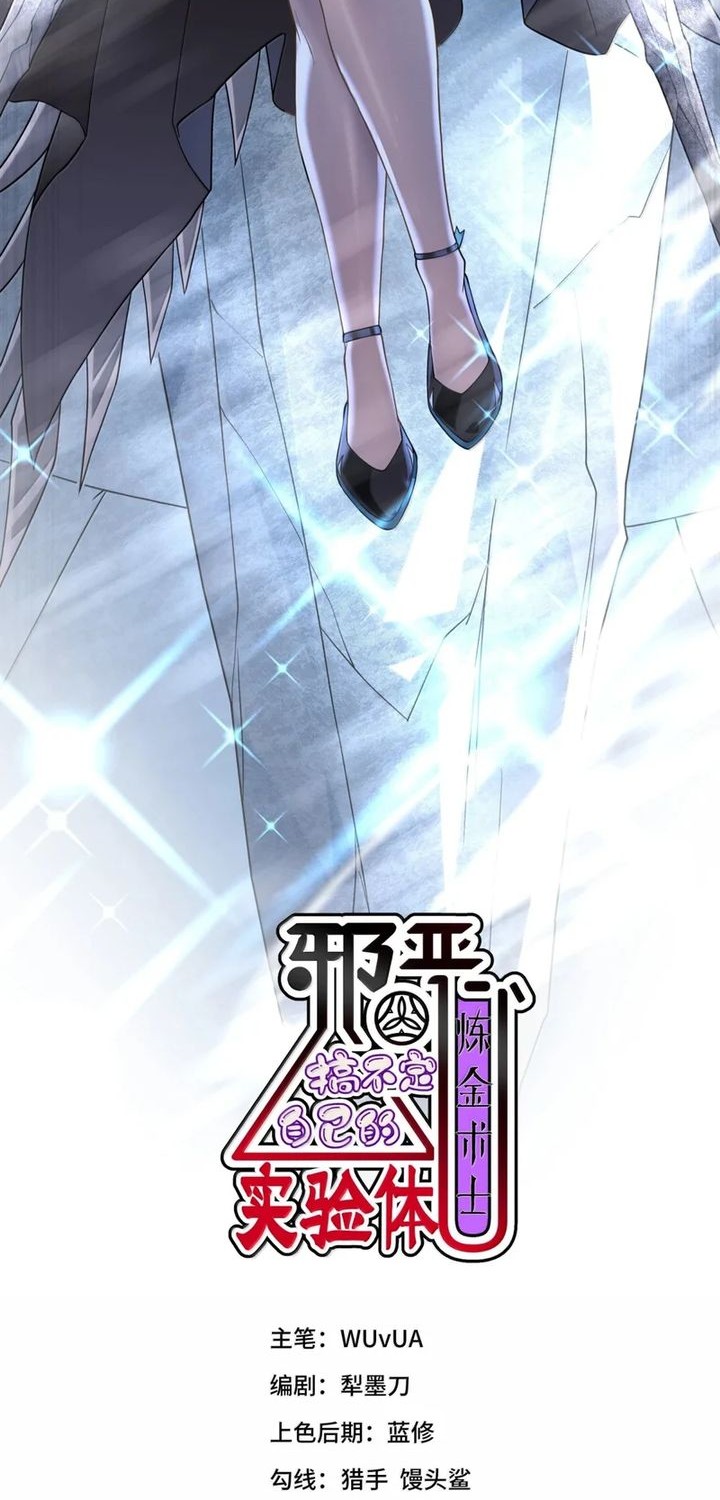 Manhua The Evil Alchemist Can’t Handle His Own Experiment Chapter 52 gambar 2