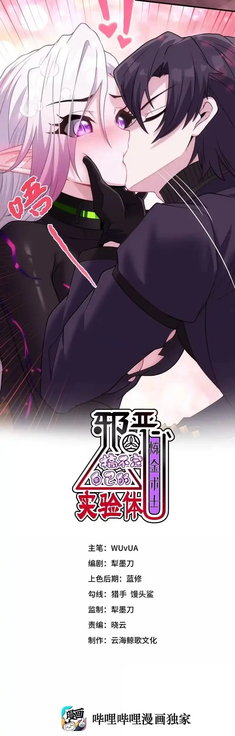 Manhua The Evil Alchemist Can’t Handle His Own Experiment Chapter 55 gambar 2