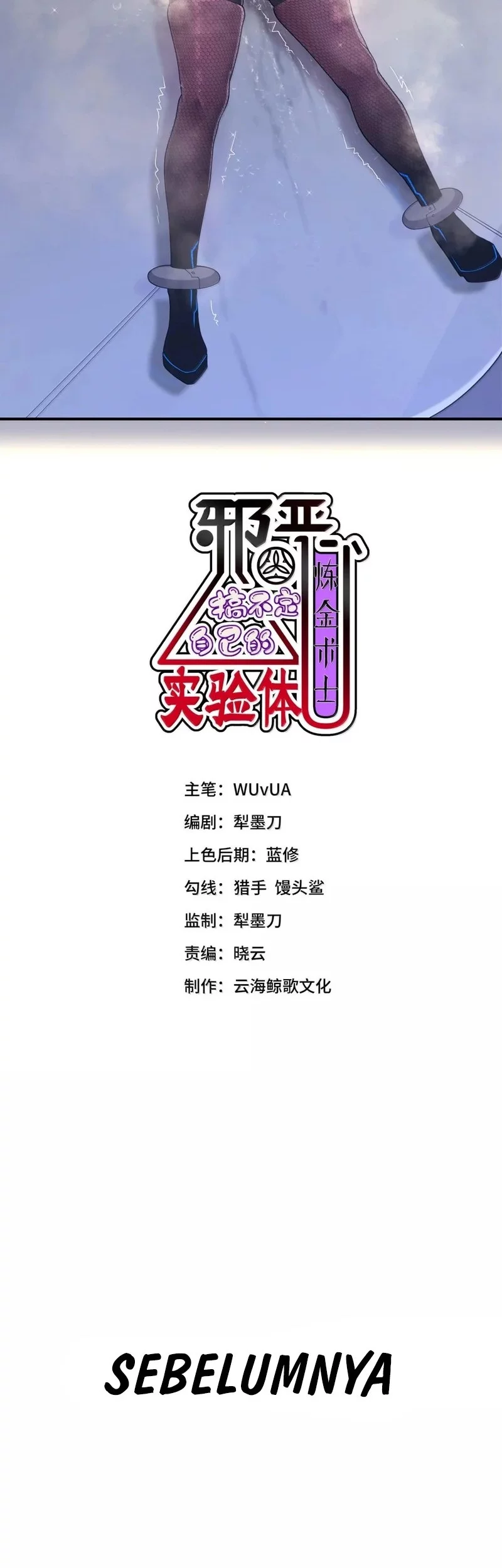 Manhua The Evil Alchemist Can’t Handle His Own Experiment Chapter 57 gambar 2