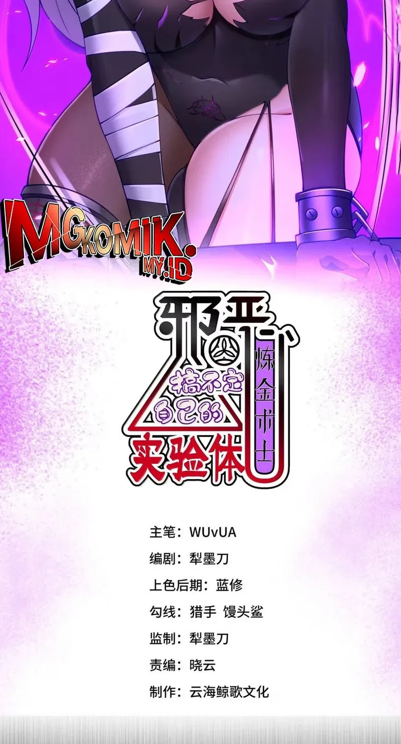 Manhua The Evil Alchemist Can’t Handle His Own Experiment Chapter 61 gambar 2