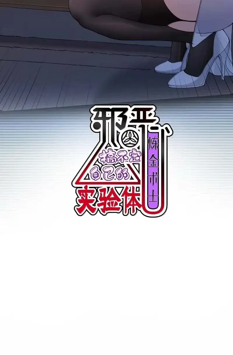 Manhua The Evil Alchemist Can’t Handle His Own Experiment Chapter 65 gambar 2