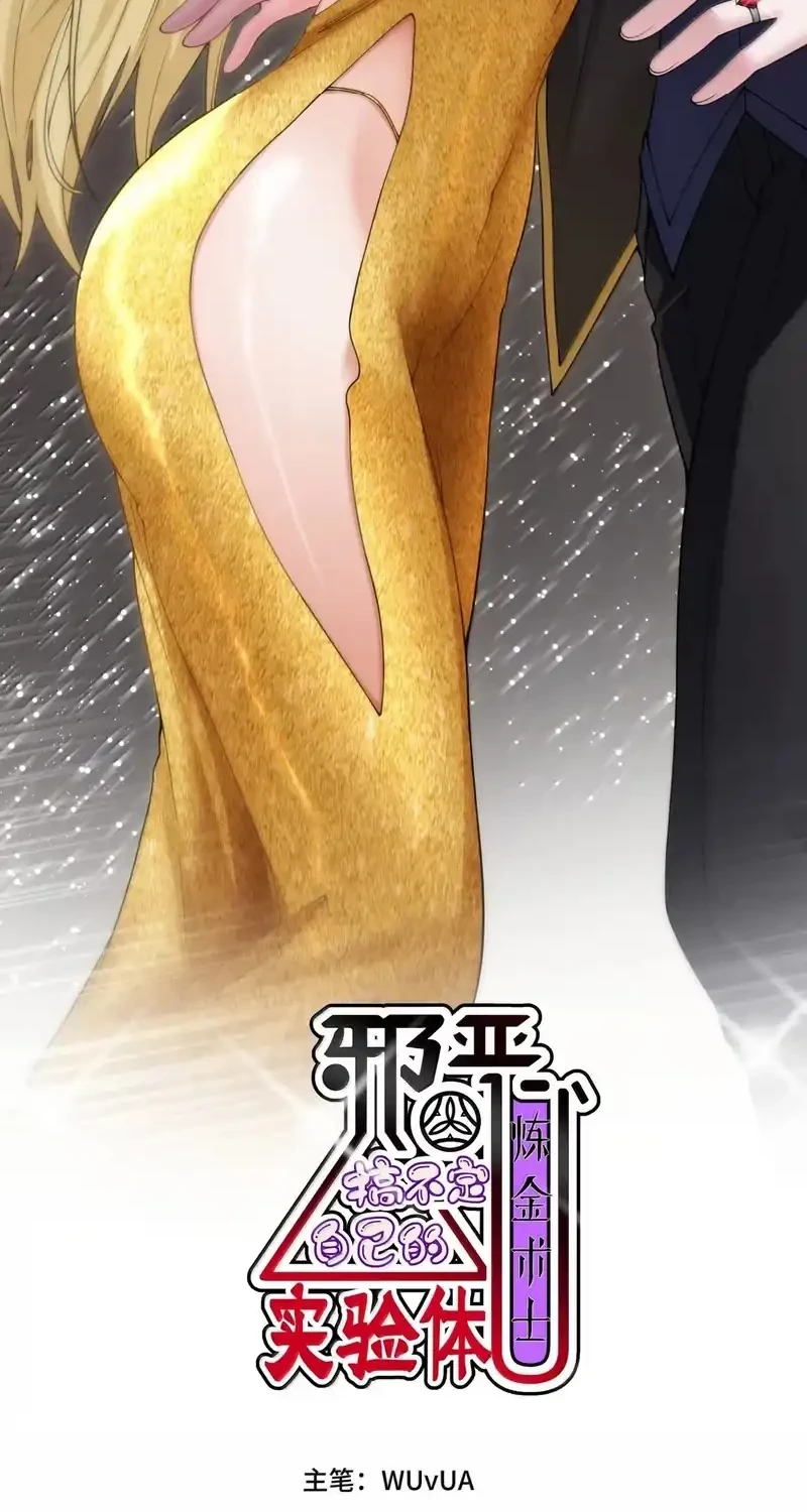 Manhua The Evil Alchemist Can’t Handle His Own Experiment Chapter 66 gambar 2