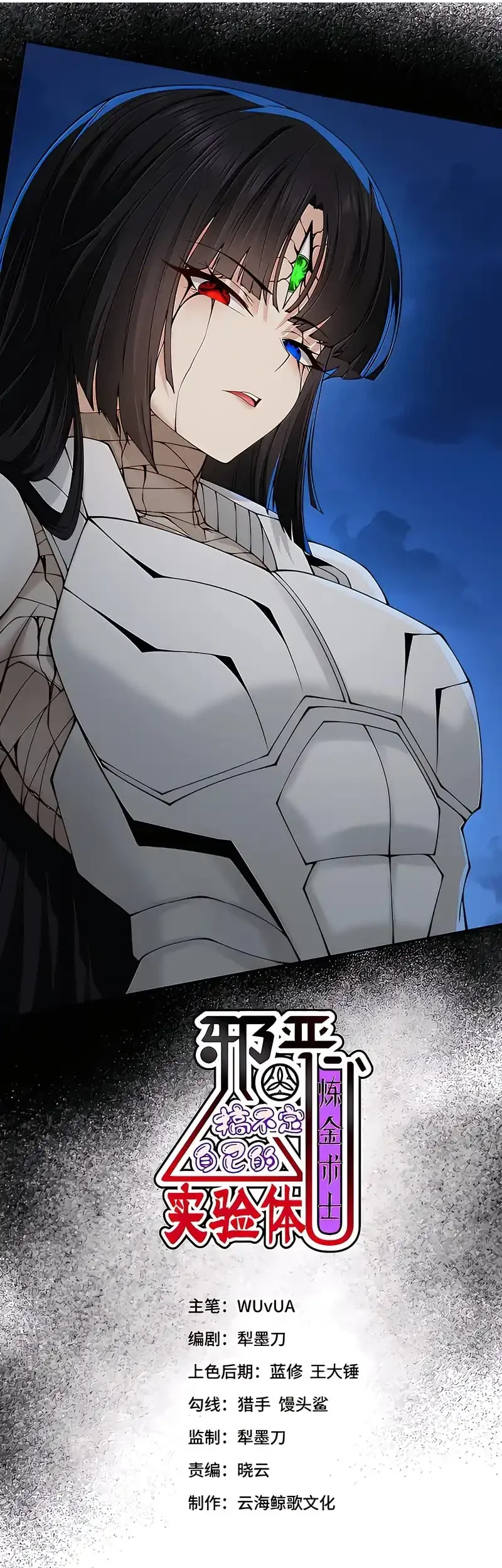 Manhua The Evil Alchemist Can’t Handle His Own Experiment Chapter 89 gambar 2