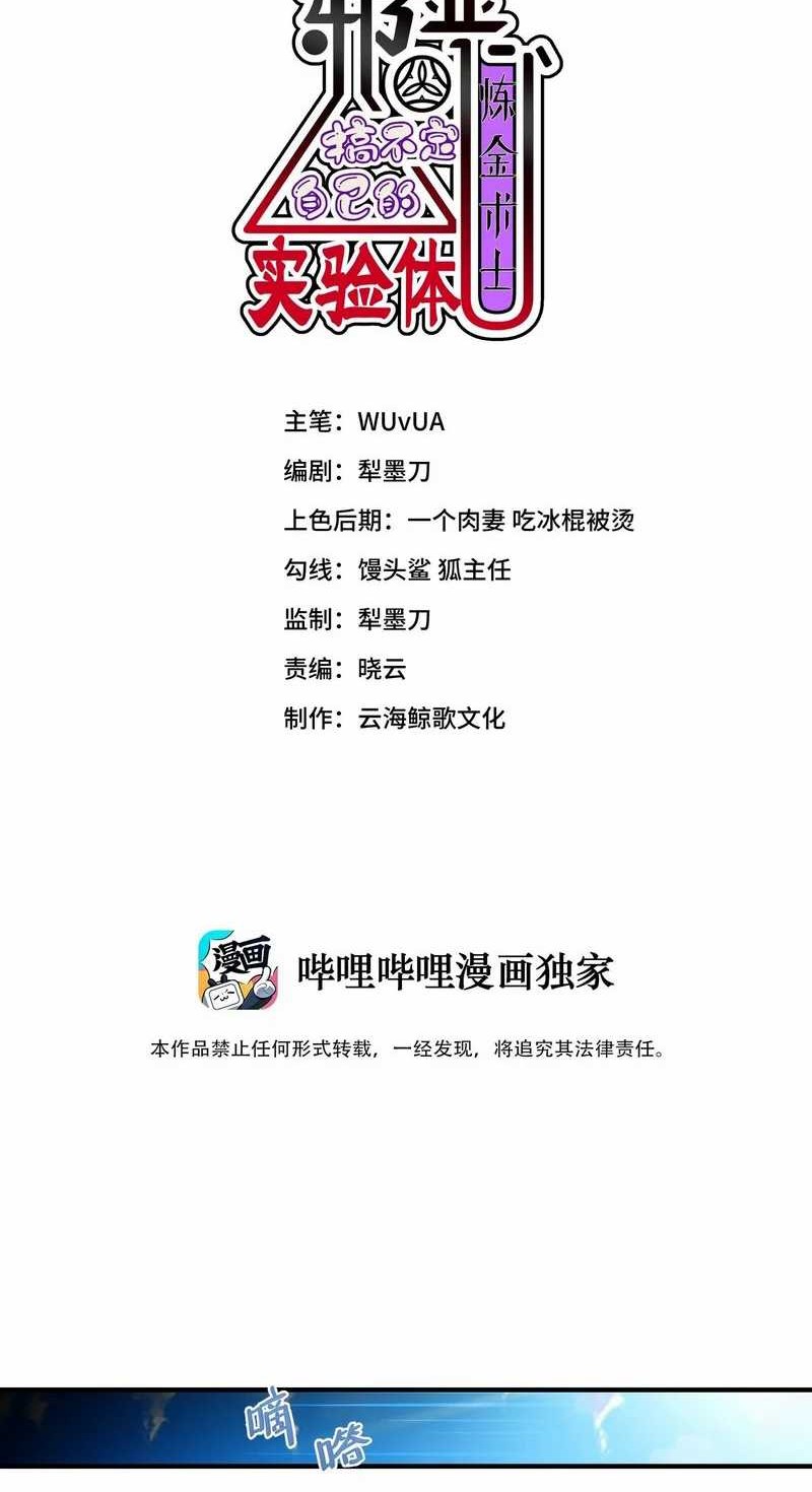 Manhua The Evil Alchemist Can’t Handle His Own Experiment Chapter 9 gambar 2