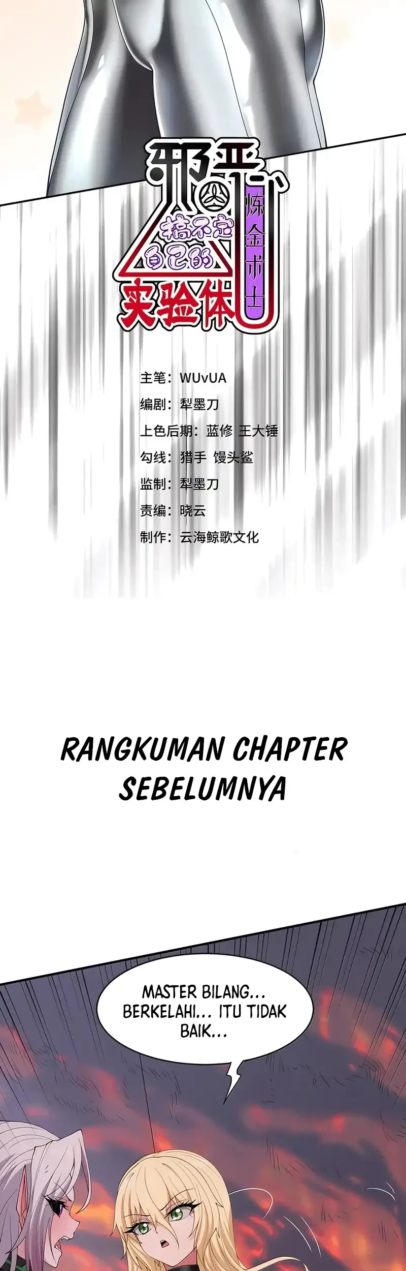 The Evil Alchemist Can’t Handle His Own Experiment Chapter 98 Gambar 3
