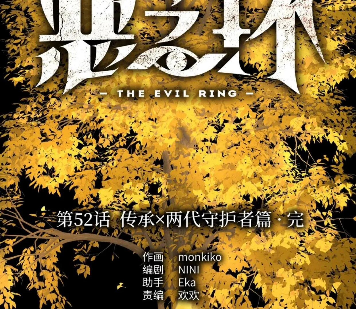 The Evil Ring Chapter 52 Gambar 3