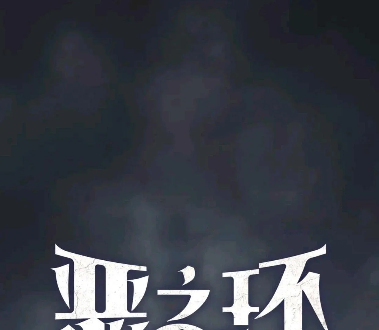 Manhua The Evil Ring Chapter 59 gambar 2